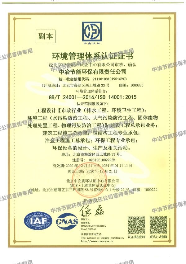 三標-環境管理體系認證證書